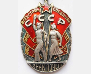 В СССР учрежден орден «Знак Почета»
