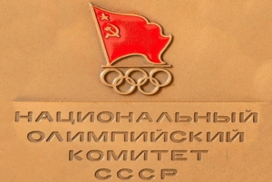 Международный олимпийский комитет пригласил СССР принять участие в Олимпийских играх 1952 года