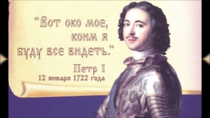 Учреждение прокуратуры в России