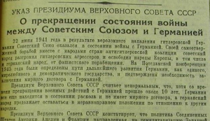 СССР официально завершил состояние войны с Германией