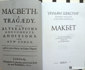 Премьера трагедии «Макбет» Уильяма Шекспира