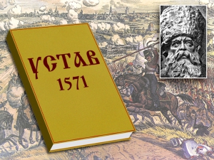 Иван Грозный утвердил первый российский воинский устав