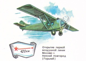 В СССР принято постановление «Об организации Совета по гражданской авиации»