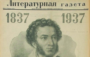 Вышел 13-й номер «Литературной газеты» – последний, который редактировал А. С. Пушкин