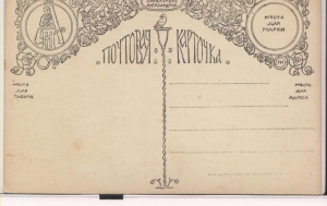 В России выпущена первая почтовая карточка