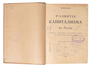 Вышло в свет первое издание первой книги В. И. Ленина «Развитие капитализма в России»