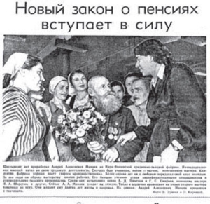 В СССР введено государственное пенсионное обеспечение по старости