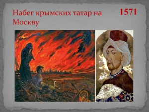 Войско крымского хана Девлета I Гирея сожгло Москву