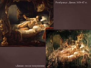 В Эрмитаже облита серной кислотой картина Рембрандта «Даная»