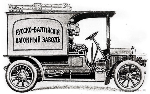 На Русско-Балтийском вагонном заводе в Риге собран первый серийный автомобиль русского производства – «Руссо-Балт»