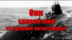 Авария на советской атомной субмарине К-19