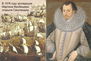 Английская экспедиция Мартина Фробишера открыла Гренландию