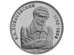 Николай Лобачевский представил доклад об открытии неевклидовой геометрии