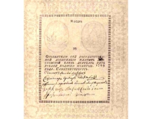 Введение первых бумажных денег в России