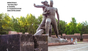 Произошло землетрясение в Ташкенте