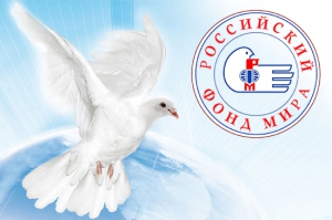 Основан Советский фонд мира