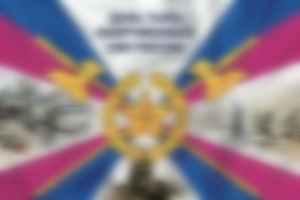 День Тыла Вооруженных Сил России