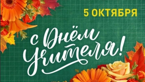 День учителя в Латвии