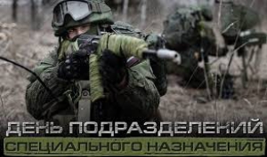 День подразделений специального назначения Вооруженных Сил России
