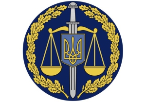 День работников прокуратуры Украины