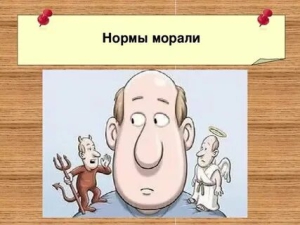 День морали