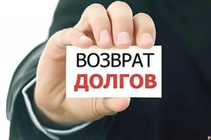 День внезапного возвращения долгов
