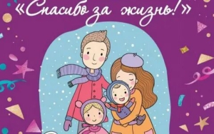 Всемирный день благодарности родителям