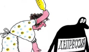 День избавления от депрессии