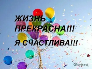 День, когда ты абсолютно счастлив