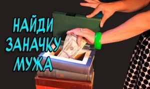День поиска своей заначки в ночи