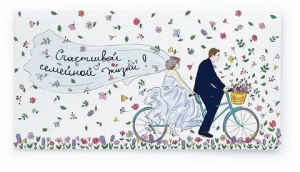 День счастливой семейной жизни