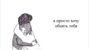 День, когда хочется всех обнять