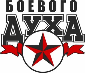 День боевого духа