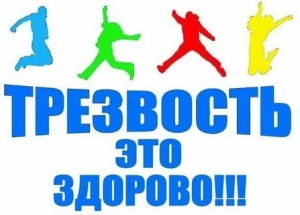 День трезвости и безалкогольного пива