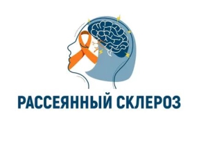 Международный день склероза