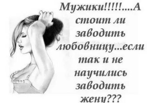 День размышлений над тем, стоит ли заводить любовника