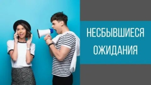 День ожидания новых событий в личной жизни