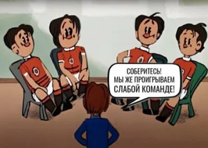 День смирения с проигрышем любимой спортивной команды