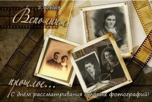 День принебрежительного просмотра своих же фотографий