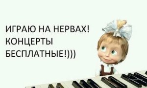 День обучения игре на нервах