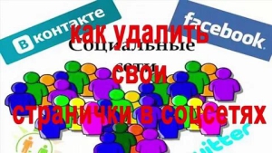 День удаления своей страницы из соцсети