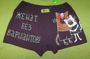 День поиска любимых трусов