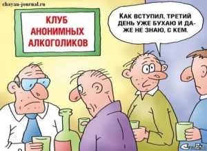 День анонимного алкоголика