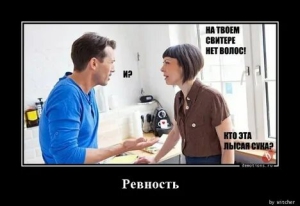 День вызывания умеренной ревности