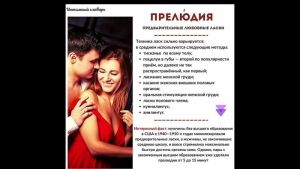 День прелюдий