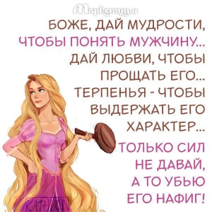 День злоупотребления терпением мужа