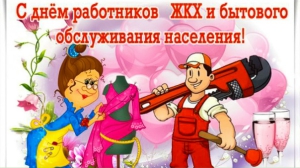 День работника сферы обслуживания