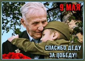 День Великих Дедов