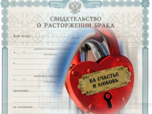 День крутого развода