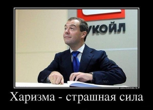 День харизмы